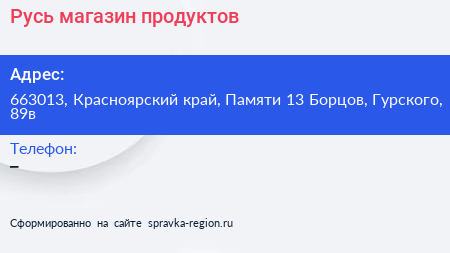 Русь магазин продуктов - визитка