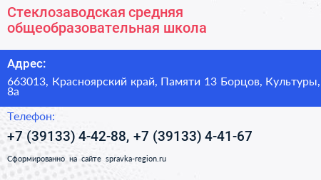 Стеклозаводская средняя общеобразовательная школа - визитка