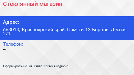 Стеклянный магазин - визитка