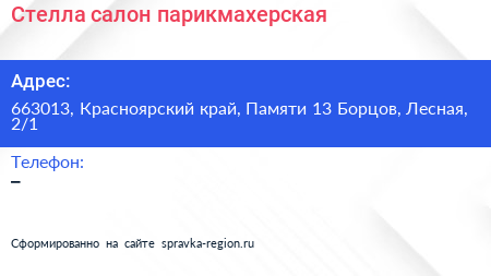 Стелла салон парикмахерская - визитка