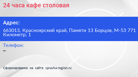 24 часа кафе столовая - визитка