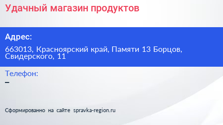 Удачный магазин продуктов - визитка