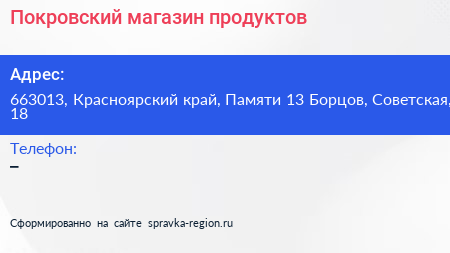 Покровский магазин продуктов - визитка