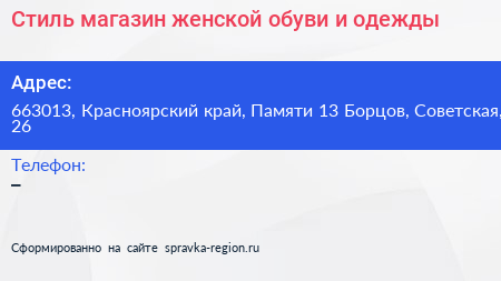 Стиль магазин женской обуви и одежды - визитка