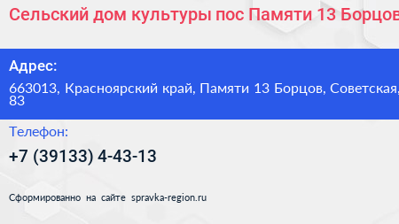 Сельский дом культуры пос Памяти 13 Борцов - визитка