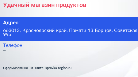 Удачный магазин продуктов - визитка