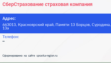 СберСтрахование страховая компания - визитка