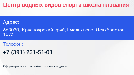 Центр водных видов спорта школа плавания - визитка