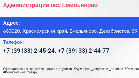 Администрация пос Емельяново - визитка
