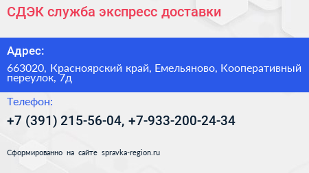 СДЭК служба экспресс доставки - визитка