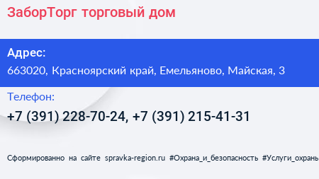 ЗаборТорг торговый дом - визитка