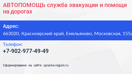 АВТОПОМОЩЬ служба эвакуации и помощи на дорогах - визитка