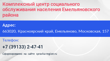 Комплексный центр социального обслуживания населения Емельяновского района - визитка