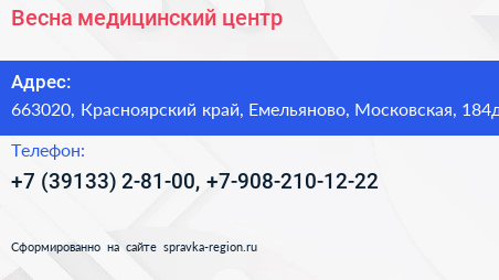 Весна медицинский центр - визитка