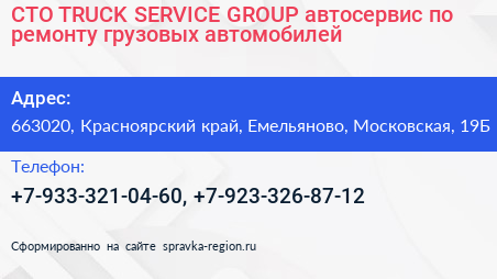 СТО TRUCK SERVICE GROUP автосервис по ремонту грузовых автомобилей - визитка