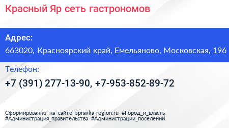 Красный Яр сеть гастрономов - визитка