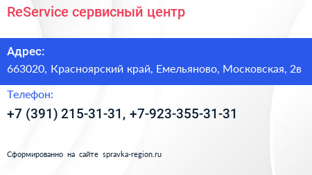 ReService сервисный центр - визитка