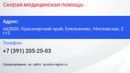 Скорая медицинская помощь - визитка