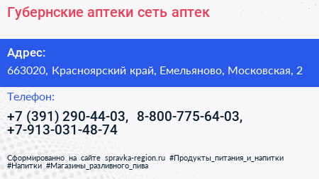 Губернские аптеки сеть аптек - визитка