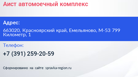 Аист автомоечный комплекс - визитка
