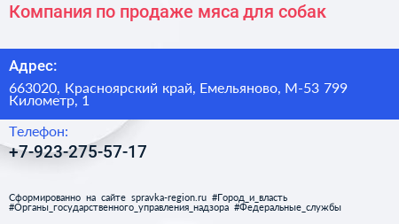 Компания по продаже мяса для собак - визитка