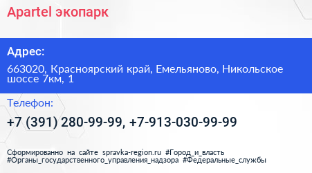 Apartel экопарк - визитка