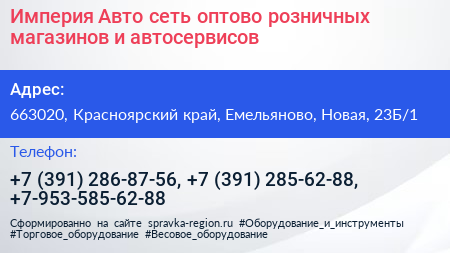 Империя Авто сеть оптово розничных магазинов и автосервисов - визитка