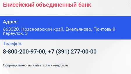 Енисейский объединенный банк - визитка