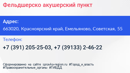 Фельдшерско акушерский пункт - визитка