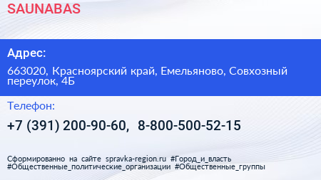 SAUNABAS - визитка