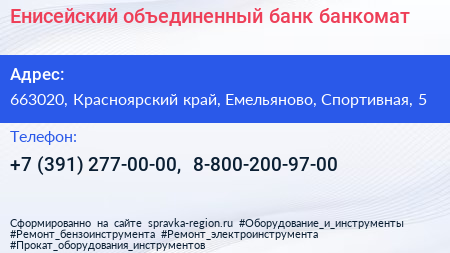 Енисейский объединенный банк банкомат - визитка