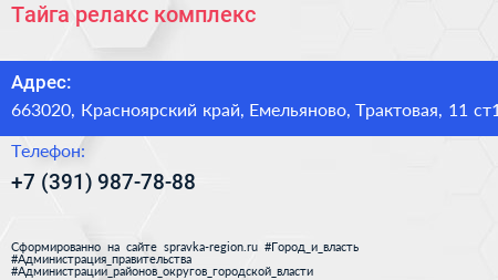 Тайга релакс комплекс - визитка