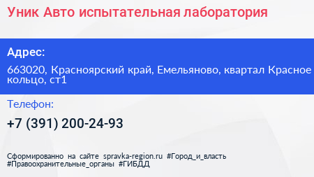 Уник Авто испытательная лаборатория - визитка