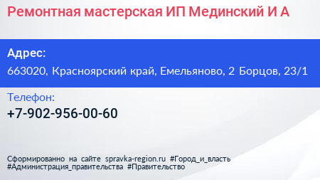 Ремонтная мастерская ИП Мединский И А  - визитка