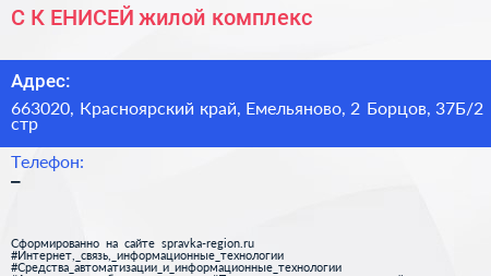 С К ЕНИСЕЙ жилой комплекс - визитка
