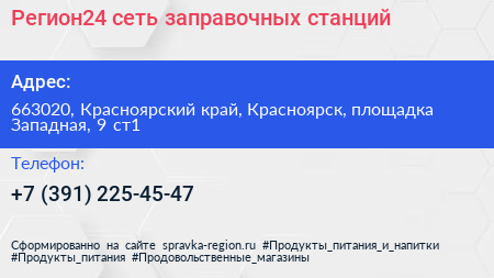 Нажмите, чтобы скачать визитку Регион24 сеть заправочных станций - визитка