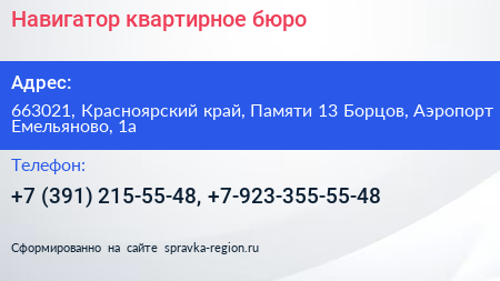 Навигатор квартирное бюро - визитка