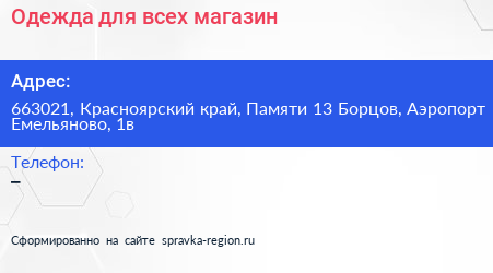 Одежда для всех магазин - визитка