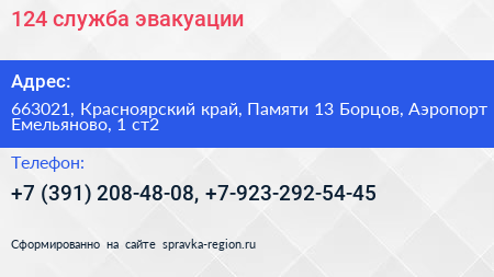 124 служба эвакуации - визитка