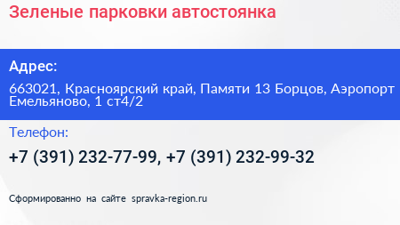 Зеленые парковки автостоянка - визитка