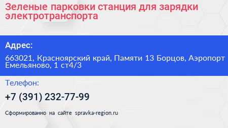 Зеленые парковки станция для зарядки электротранспорта - визитка