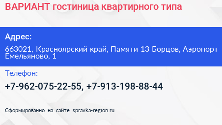 ВАРИАНТ гостиница квартирного типа - визитка