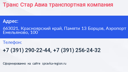 Транс Стар Авиа транспортная компания - визитка