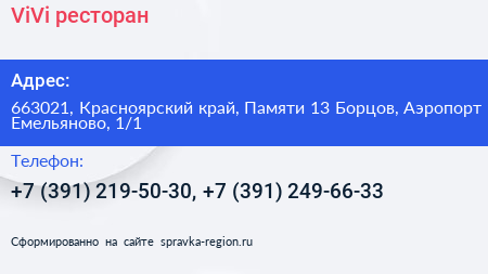 ViVi ресторан - визитка