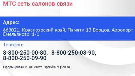 МТС сеть салонов связи - визитка