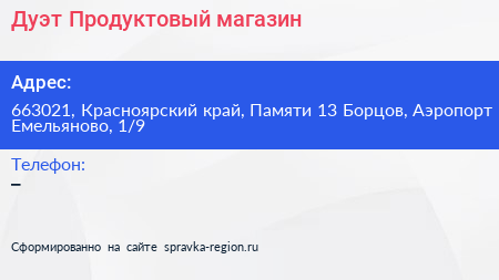 Дуэт Продуктовый магазин - визитка