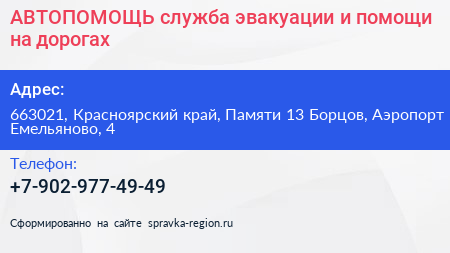 АВТОПОМОЩЬ служба эвакуации и помощи на дорогах - визитка
