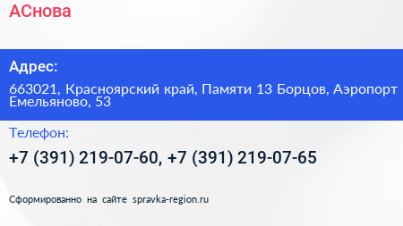 АСнова - визитка