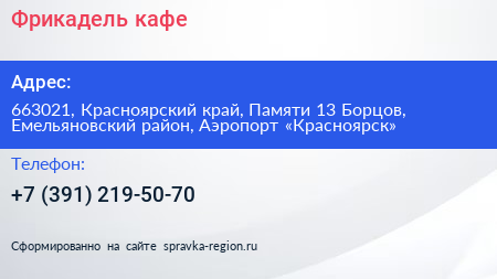 Фрикадель кафе - визитка