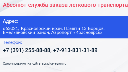 Абсолют служба заказа легкового транспорта - визитка